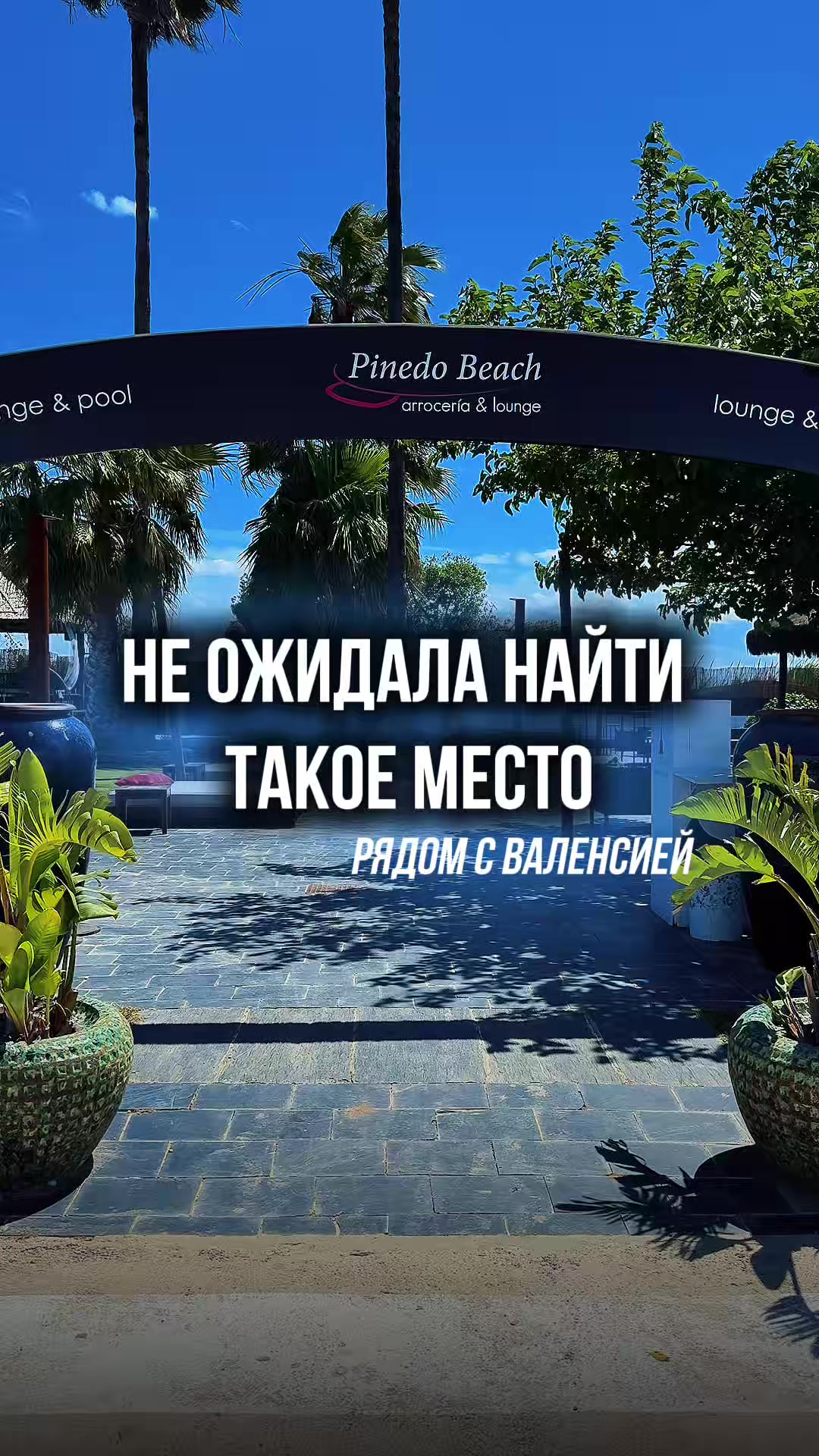 Pinedo Beach Arroceria & Lounge